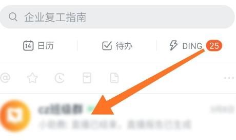 钉钉设置活跃度日报提醒的方法教程截图