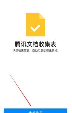 qq群使用收集表的详细教程截图