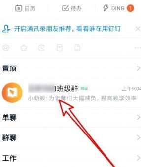 钉钉视频会议授课使用的方法步骤截图