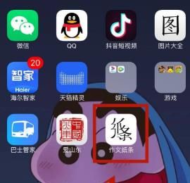 作文纸条开启护眼模式的方法步骤截图