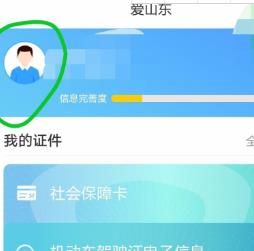 爱山东注销的具体方法教程截图