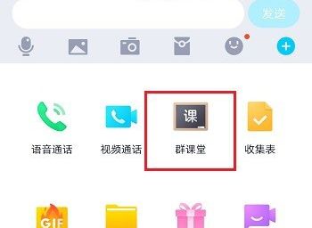 qq群课堂中录制课程的详细步骤截图