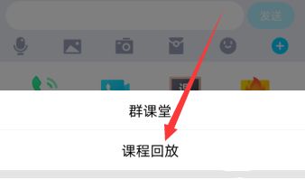 qq群课堂中录制课程的详细步骤截图