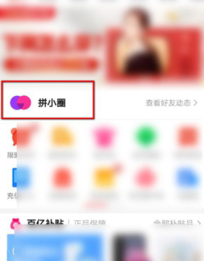 拼多多拼小圈不让别人看方法介绍截图