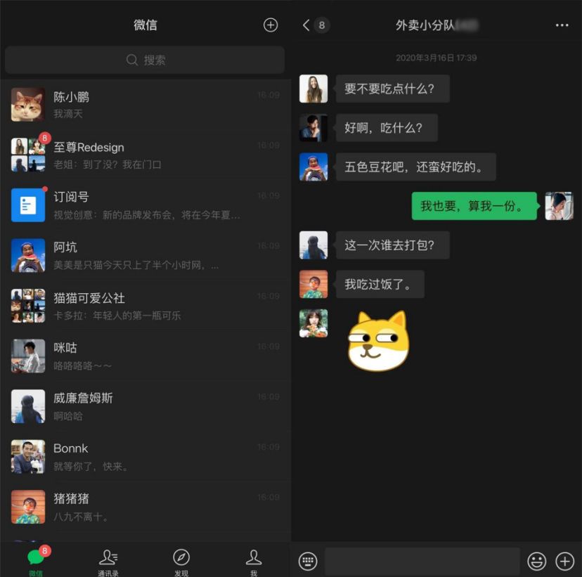 微信深色模式设置方法步骤截图