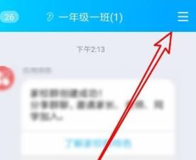 QQ班级群设置同步作业的设置方法分享截图