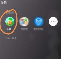 微信小程序进行拼团使用方法截图