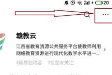 微信赣教云添加到桌面的方法教程截图