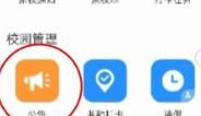 钉钉内部发公告和点击公告的具体方法截图