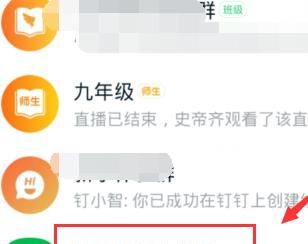 钉钉校方发放开学通知的详细方法截图