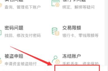 微信开通分付的详细方法截图