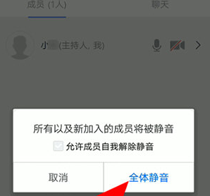 腾讯会议全体静音方法操作截图