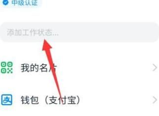 钉钉中更改工作状态的详细步骤截图