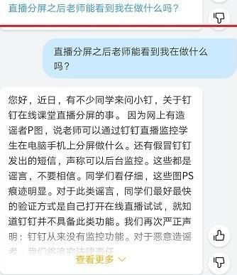 钉钉直播分屏安全的详细讲解截图