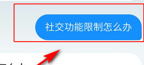 支付宝社交功能解封的详细方法截图