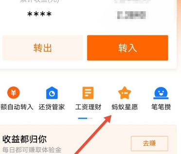 支付宝中蚂蚁星愿的钱转出的方法截图