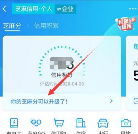 支付宝芝麻信用积分升级的方法截图