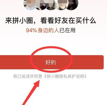 拼多多拼小圈开启的详细方法截图