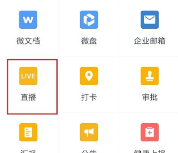 企业微信修改直播预约的详细方法截图