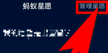 支付宝中蚂蚁星愿冻结资金解冻的详细方法截图