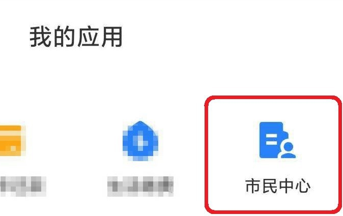 使用支付宝查看公积金的详细方法截图