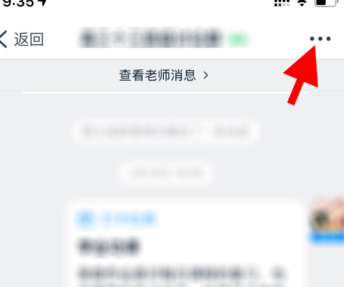 钉钉班级群的群公告删除的详细方法截图