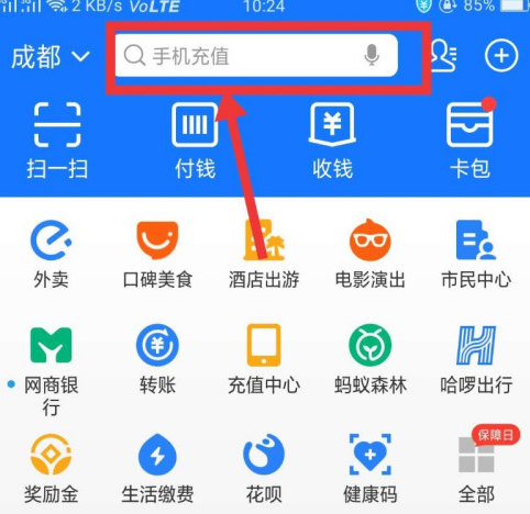 支付宝进行近日领红包分享截图