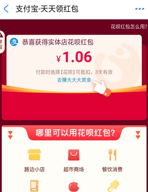 支付宝进行近日领红包分享截图