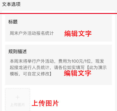 微信报名接龙小程序一键收集活动班级报名信息的方法截图