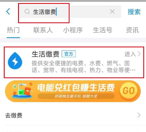 手机支付宝中交燃气费的简单方法截图