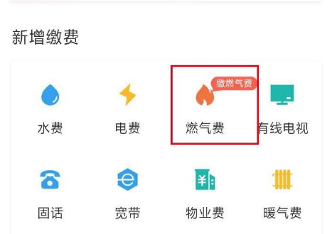 手机支付宝中交燃气费的简单方法截图