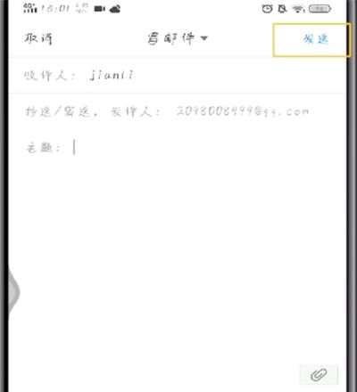 手机qq中发邮件的简单教程截图