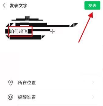 微信朋友圈直升机怎么弄 微信朋友圈制作直升机的方法步骤截图