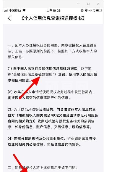 花呗中怎么看有没有上央行征信 支付宝花呗中查看上央行征信方法截图