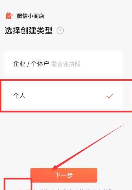 微信怎么开小商店?微信开小商店的简单方法截图