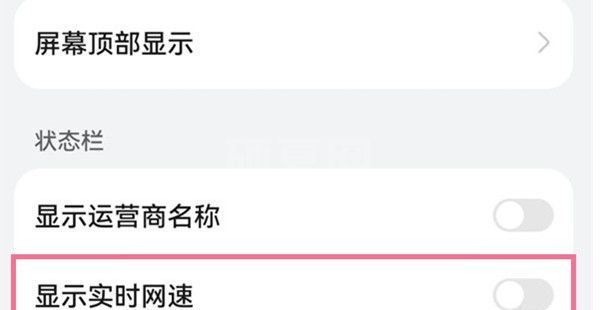 华为p50系列怎么开启网速实时显示？华为p50系列开启显示实时网速教程截图