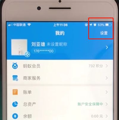 支付宝中切换账号登录的简单操作截图