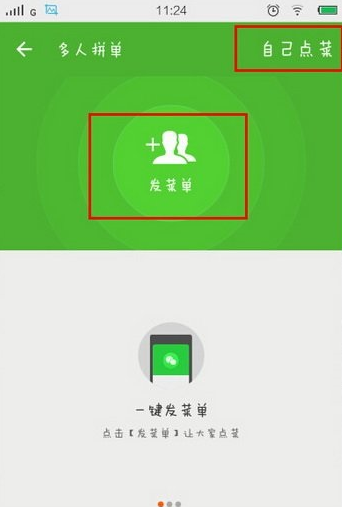 饿了么APP使用多人拼单的具体操作截图