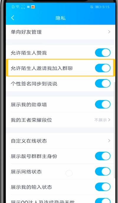 2020qq中拒绝自动加群的图文方法截图
