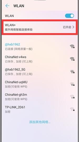 在华为p20中打开wlan+的具体步骤截图