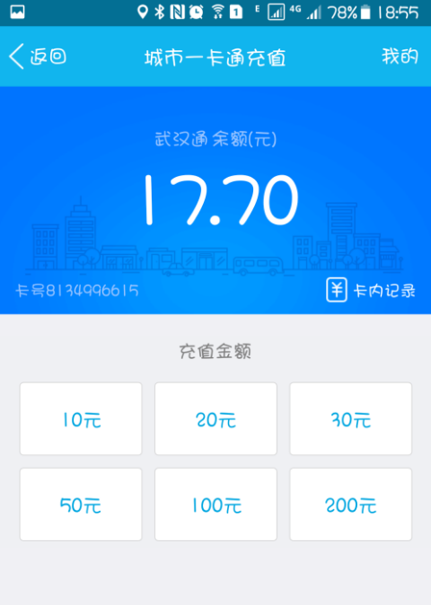 利用QQ充值公交卡的操作流程截图