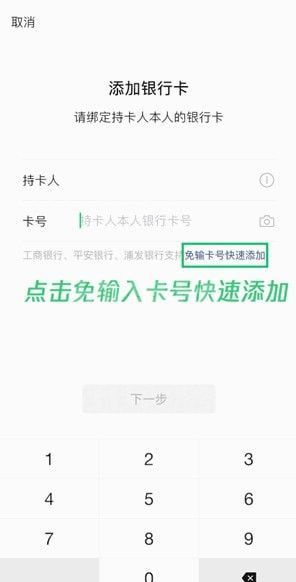 微信免输卡号怎么快速添加？微信免输卡号快速添加教程截图