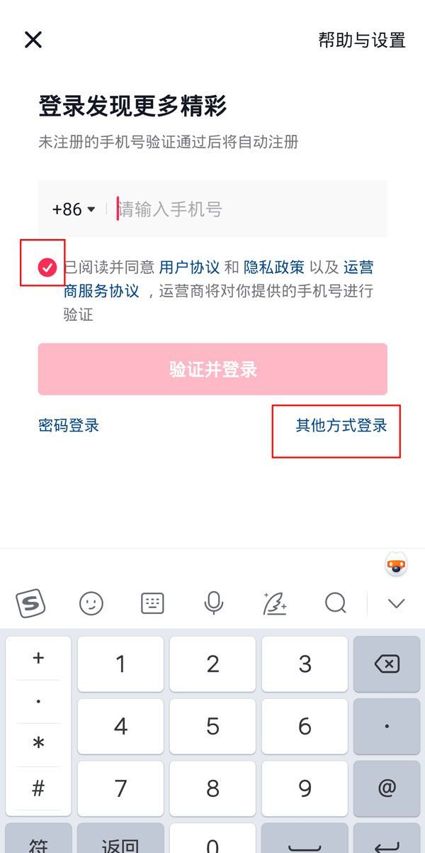 微信如何授权抖音登录?微信授权抖音登录的方法