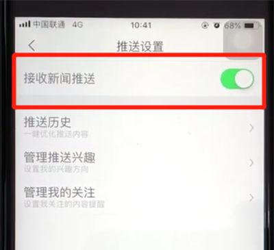 腾讯新闻关闭新闻推送的简单操作教程截图