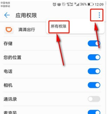 在滴滴出行APP中开启录音权限的详细流程截图