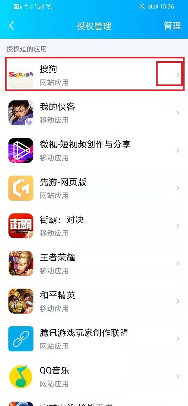 qq扫码授权登录怎么解除授权 qq扫码授权登录解除授权教程截图