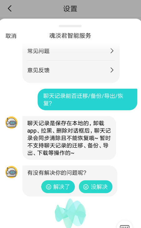 soul恢复聊天记录的操作过程截图