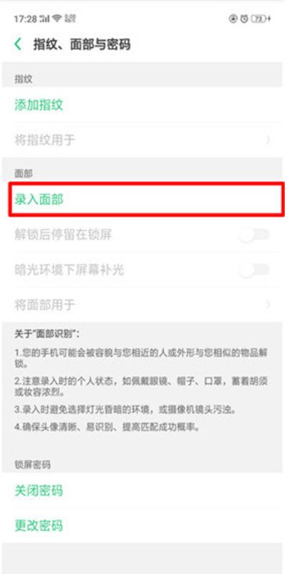 在oppo r17中设置面部识别解锁的详细步骤截图
