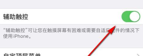 iPhone12小圆点怎么设置 iPhone12小圆点设置教程截图