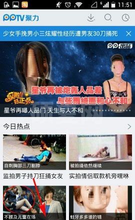 pptv手机版里直播节目如何预定？pptv手机版里直播节目预定的步骤教程截图